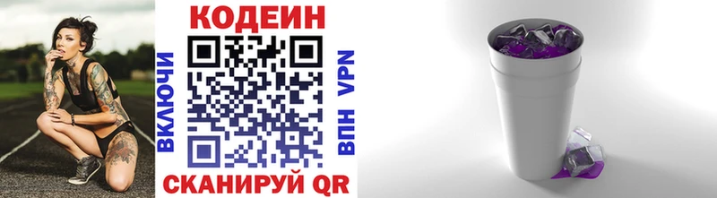 Codein Purple Drank  Дивногорск 